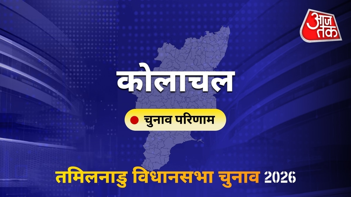 कोलाचल सीट विधानसभा चुनाव परिणाम 2026