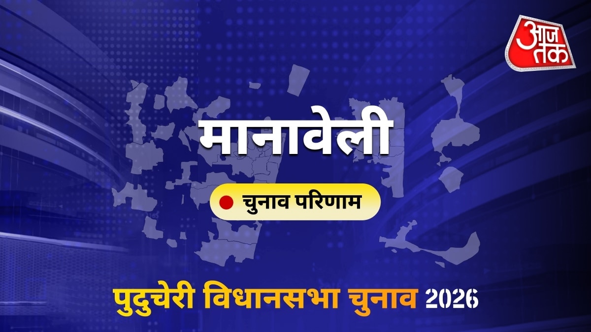 मानावेली सीट विधानसभा चुनाव परिणाम 2026