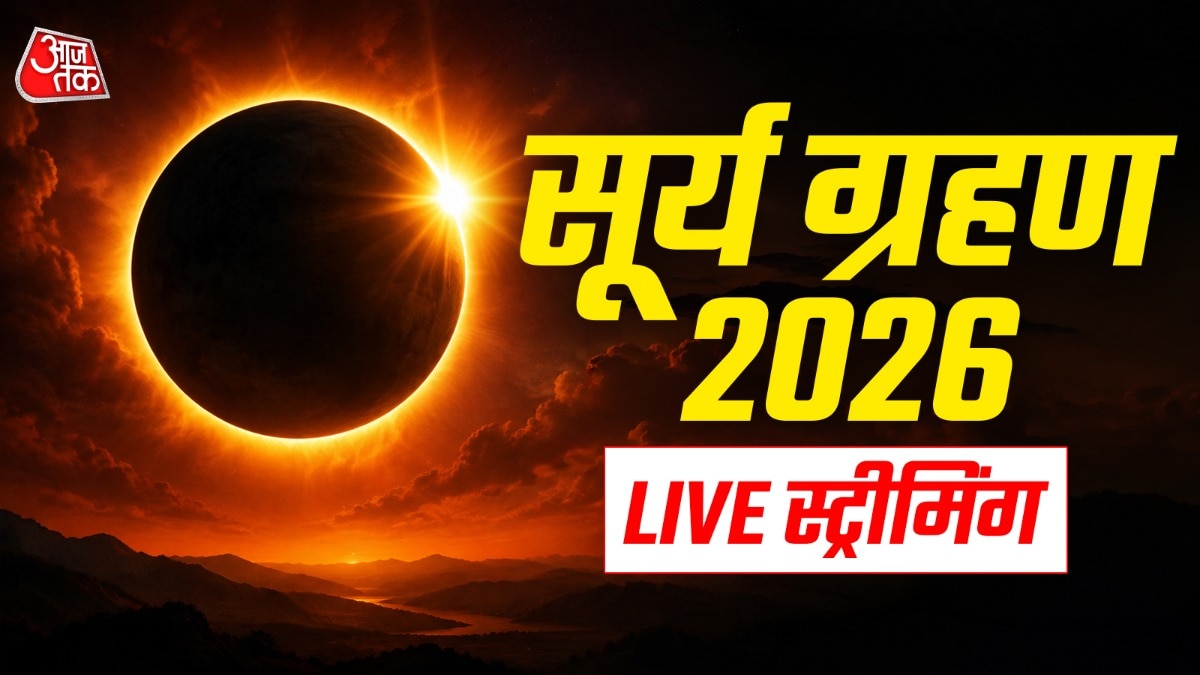 Surya Grahan 2026