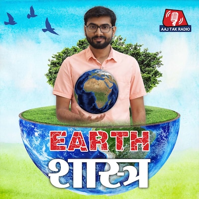 Earth शास्त्र Earth शास्त्र