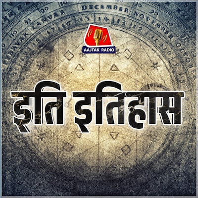 इति इतिहास इति इतिहास