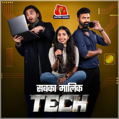 सबका मालिक टेक सबका मालिक टेक