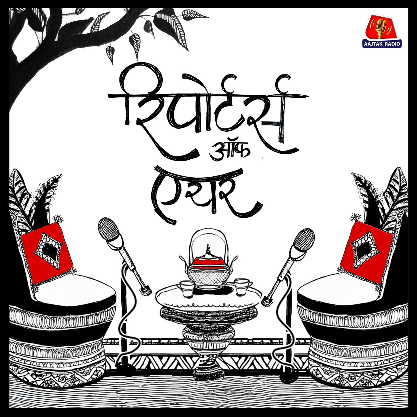 Reporters Off Air podcast