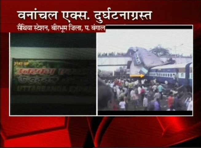 प. बंगाल में एक और रेल हादसा | वीडियो