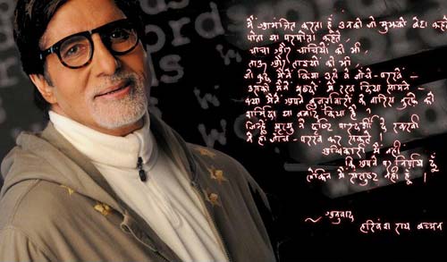 अमिताभ की तो हर अदा है निराली...