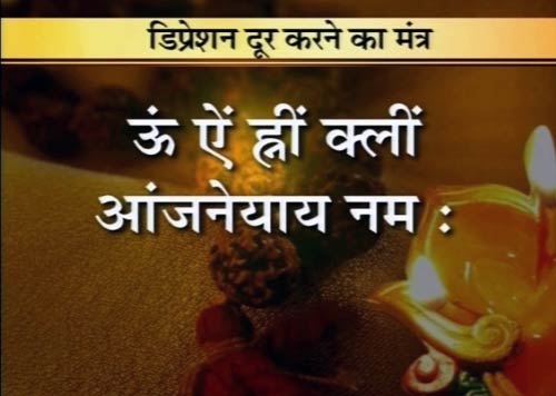 28 मंत्र जो करेंगे आपका बेड़ा पार | वास्‍तुनाशक मंत्र