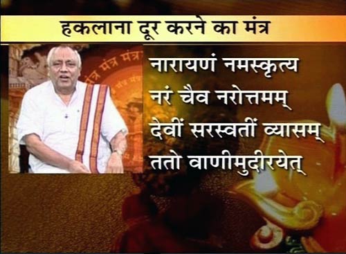 28 मंत्र जो करेंगे आपका बेड़ा पार | वास्‍तुनाशक मंत्र