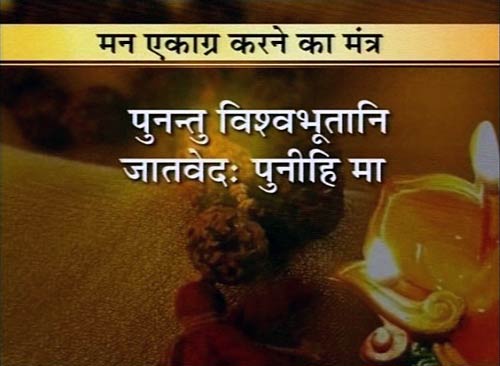 28 मंत्र जो करेंगे आपका बेड़ा पार | वास्‍तुनाशक मंत्र