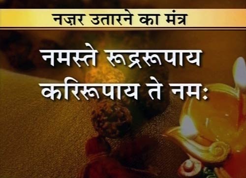 28 मंत्र जो करेंगे आपका बेड़ा पार | वास्‍तुनाशक मंत्र