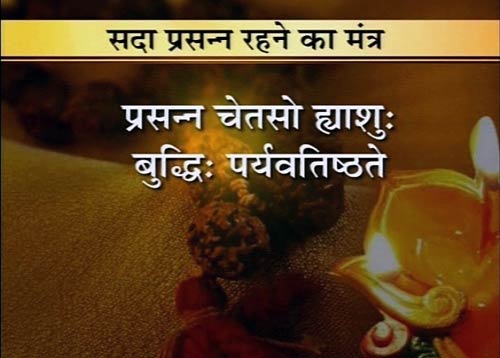 28 मंत्र जो करेंगे आपका बेड़ा पार | वास्‍तुनाशक मंत्र