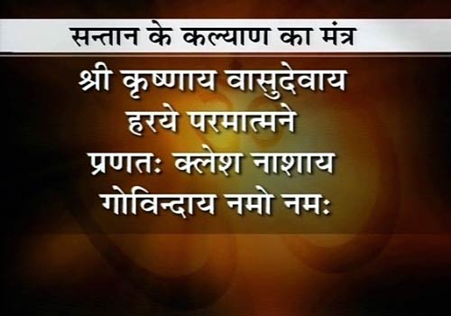 28 मंत्र जो करेंगे आपका बेड़ा पार | वास्‍तुनाशक मंत्र