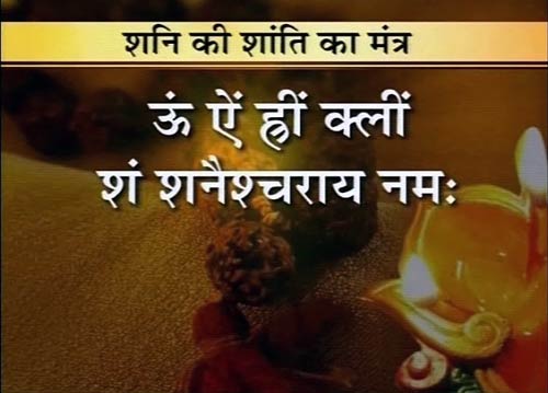 28 मंत्र जो करेंगे आपका बेड़ा पार | वास्‍तुनाशक मंत्र