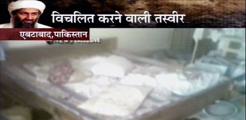 देखें कहां और कैसे मारा गया ओसामा | अमेरिका में जश्‍न