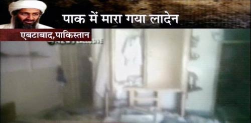 देखें कहां और कैसे मारा गया ओसामा | अमेरिका में जश्‍न