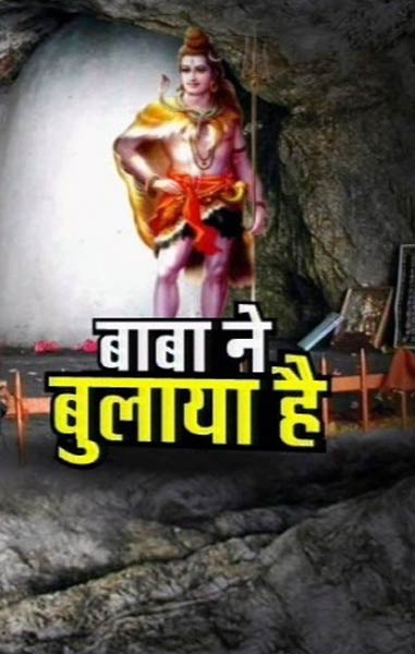 चलें श्री अमरनाथ की यात्रा पर...। पढ़ें किस रास्ते जायें यात्रा पर