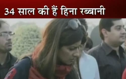 हिना रब्बानी खर का नायाब स्टाइल | क्या है हिना का एजेंडा