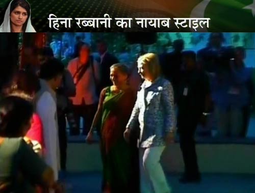 हिना रब्बानी खर का नायाब स्टाइल | क्या है हिना का एजेंडा