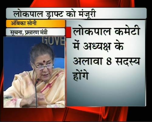 देखें क्या है केंद्र सरकार का लोकपाल ड्राफ्ट