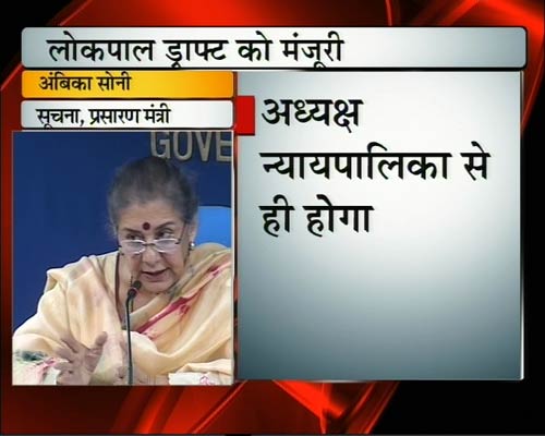 देखें क्या है केंद्र सरकार का लोकपाल ड्राफ्ट