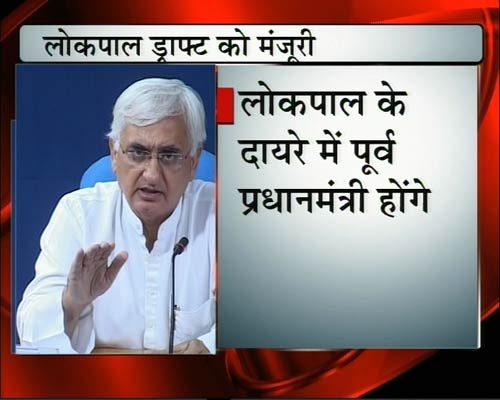 देखें क्या है केंद्र सरकार का लोकपाल ड्राफ्ट