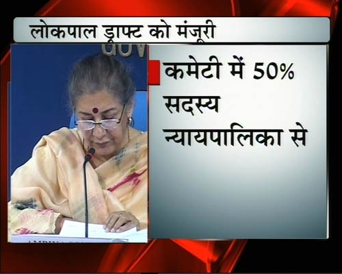देखें क्या है केंद्र सरकार का लोकपाल ड्राफ्ट