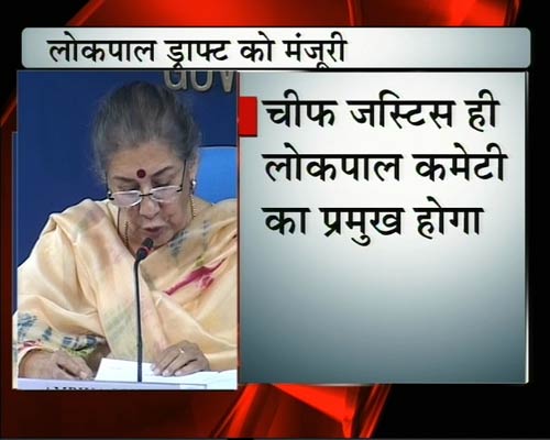 देखें क्या है केंद्र सरकार का लोकपाल ड्राफ्ट