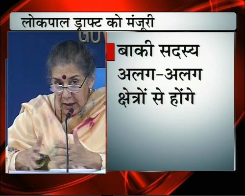 देखें क्या है केंद्र सरकार का लोकपाल ड्राफ्ट