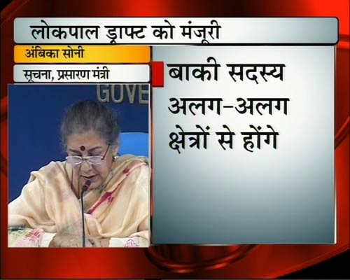 देखें क्या है केंद्र सरकार का लोकपाल ड्राफ्ट
