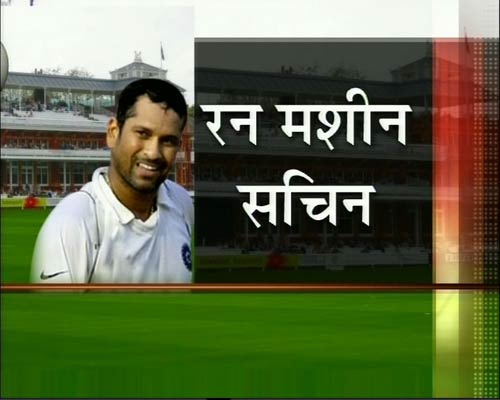 लार्ड्स में सचिन पर होंगी दुनिया की नजरें...