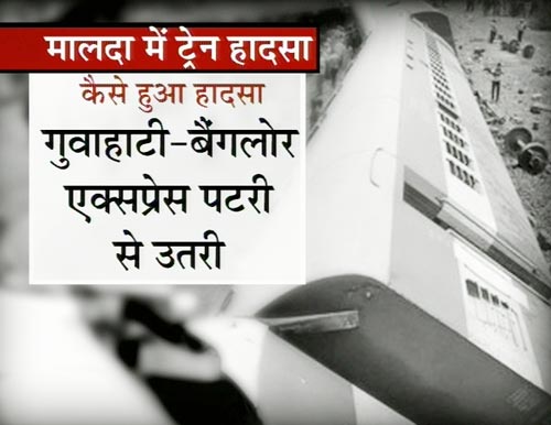 मालदा में बैंगलोर-गुवाहाटी ट्रेन दुर्घटना की पहली तस्वीरें