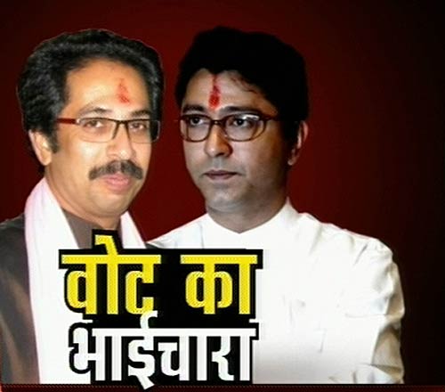 क्यों रैली में साथ उतरे उद्धव-राज ठाकरे?