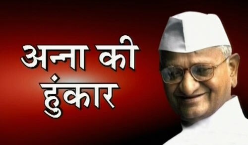 अन्‍ना हजारे के अनशन का पांचवां दिन | आपकी भेजी तस्‍वीरें