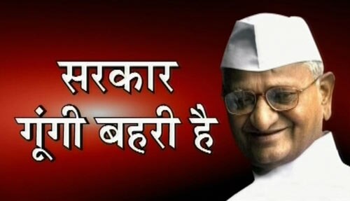 अन्‍ना हजारे के अनशन का पांचवां दिन | आपकी भेजी तस्‍वीरें