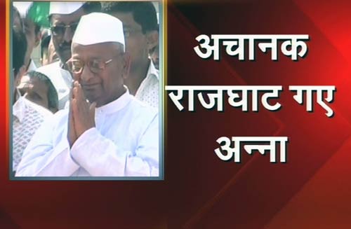 अन्ना हजारे ने राजघाट पर किया मौन व्रत । जनसमर्थन