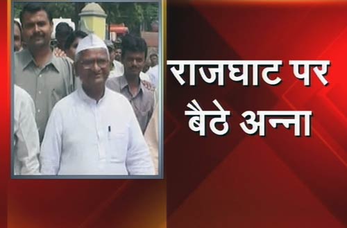 अन्ना हजारे ने राजघाट पर किया मौन व्रत । जनसमर्थन