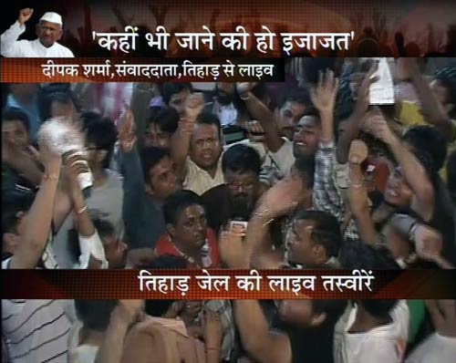 तिहाड़ जेल के बाहर लोगों का हुजूम | समर्थन में उमड़ा जनसैलाब