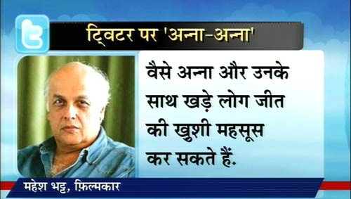 अन्‍ना हजारे ने तोड़ा अनशन...| जनसंसद की जीत का जश्‍न
