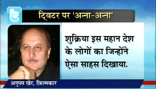 अन्‍ना हजारे ने तोड़ा अनशन...| जनसंसद की जीत का जश्‍न