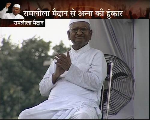 रामलीला मैदान में अन्‍ना 'लीला' । अन्ना के अलबेले समर्थक...