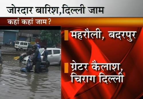 दिल्‍ली में भारी बारिश, तालाब में तब्‍दील हुई सड़कें | पढ़ें