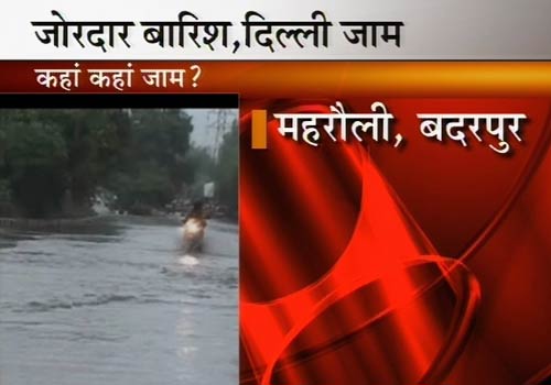 दिल्‍ली में भारी बारिश, तालाब में तब्‍दील हुई सड़कें | पढ़ें