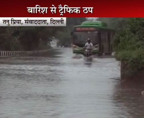 दिल्‍ली में भारी बारिश, तालाब में तब्‍दील हुई सड़कें | पढ़ें