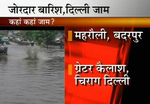 दिल्‍ली में भारी बारिश, तालाब में तब्‍दील हुई सड़कें | पढ़ें