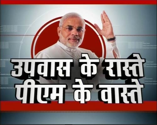अनशन की राजनीति पर बैठे मोदी और वाघेला