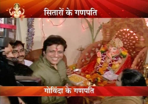 गणेशोत्‍सव के रंग में रंगे बॉलीवुड सितारे | गणेश-पूजा की धूम