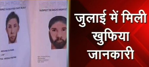 देखें दिल्‍ली में कैसे हुआ बम ब्‍लास्‍ट | क्‍या है सुरक्षा का हाल