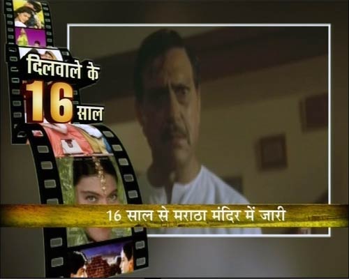 ‘दिलवाले दुल्हनियां ले जाएंगे’ ने देखे 16 बसंत  | वीडियो