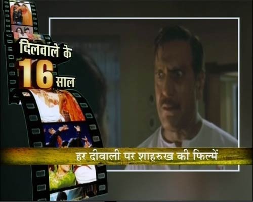 ‘दिलवाले दुल्हनियां ले जाएंगे’ ने देखे 16 बसंत  | वीडियो