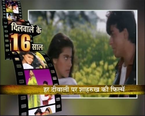 ‘दिलवाले दुल्हनियां ले जाएंगे’ ने देखे 16 बसंत  | वीडियो