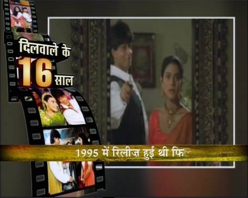 ‘दिलवाले दुल्हनियां ले जाएंगे’ ने देखे 16 बसंत  | वीडियो